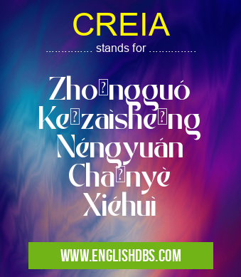 CREIA means Zhōngguó Kězaìshēng Néngyuán Chǎnyè Xiéhuì CREIA