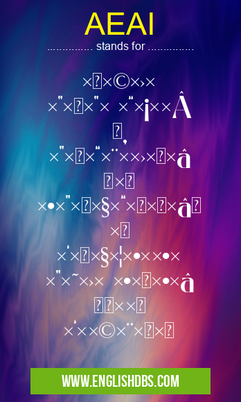 AEAI means לשכת ×”×ž×”× ×“×¡×™×, ×”××“×¨×™×›×œ×™× ×•×”×קדמ××™× ×‘×ž×§×¦×•×¢×•×ª ×”×˜×›× ×•×œ×•×’×²× ×‘×™×©×¨×ל AEAI