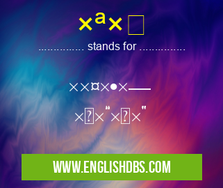 ×ª× means תפוח ×דמה ת×