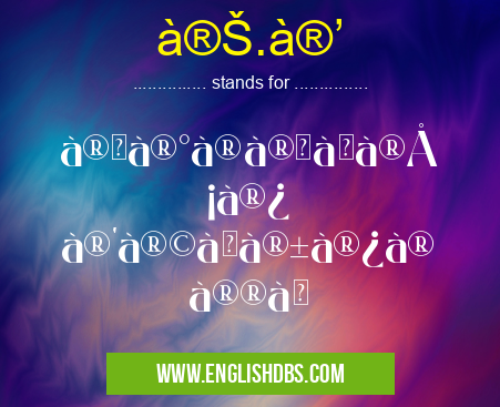 ஊ.à®’ means ஊராடà¯à®šà®¿ ஒனà¯à®±à®¿à®¯à®®à¯ ஊ.à®’