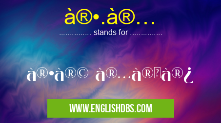 à ®•.à ®… means à ®•à ®© à ®…à ®Ÿà ®¿ à ®•.à ®…