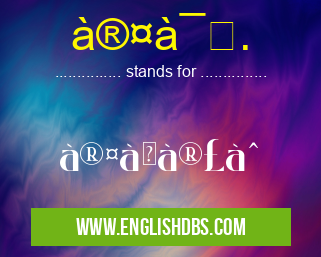 தà¯. means தà¯à®£à¯ˆ தà¯.