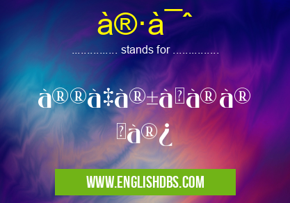 à®·à¯ˆ