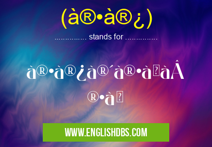(கி) means கிழகà¯à®•௠(கி)