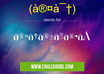 (தெ) means தெறà¯à®•௠(தெ)