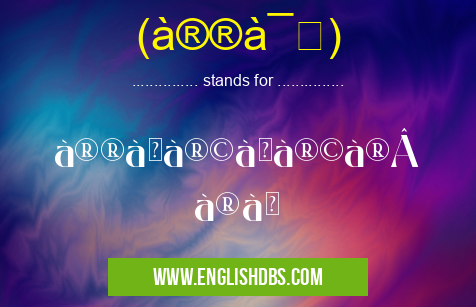 (à®®à¯) means à®®à¯à®©à¯à®©à®¾à®³à¯ (à®®à¯)