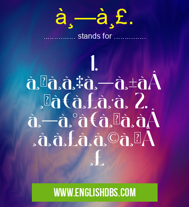 ทร. means 1. à¸à¸à¸‡à¸—ัพเรืภ2. ทะเบียนราษฎร ทร.